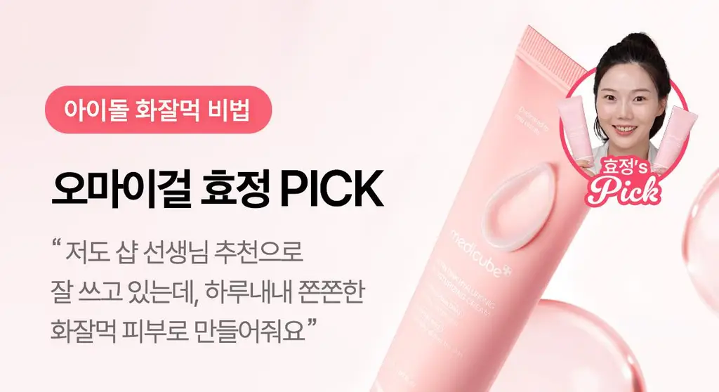 [수분진정/화잘먹] 메디큐브 PDRN 핑크 히알루로닉 수분크림 100ml 더블기획 상세페이지 10